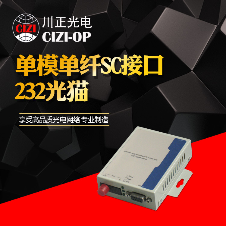 RS232工业控制光猫 RS232光纤MODEM 串口光猫 SC/FC/ST口