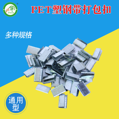 厂家供应打包扣 品种齐全手工镀锌包装扣夹子塑钢扣热销12 16 19|ms