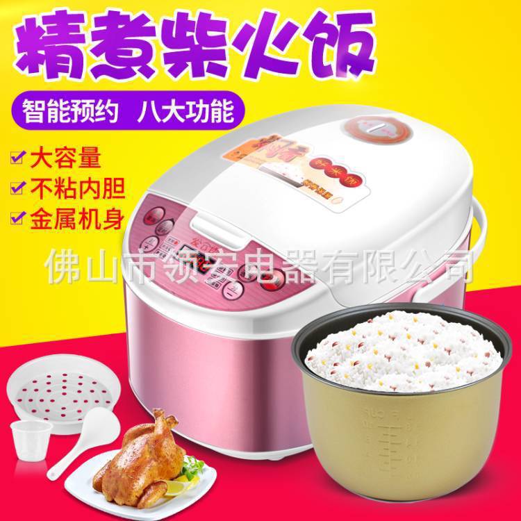 【一件代发】厂家直销5L大功率礼品会销多功能智能电饭煲