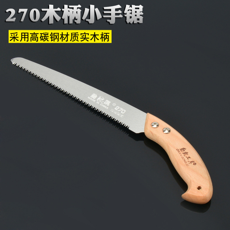 270木柄园林手锯 家用树枝木锯果树锯 手锯 伐木锯