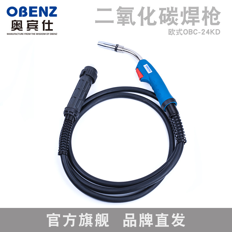 奥宾仕 24KD二氧化碳焊枪 欧式接头焊枪配件 橡胶管二氧化碳焊枪