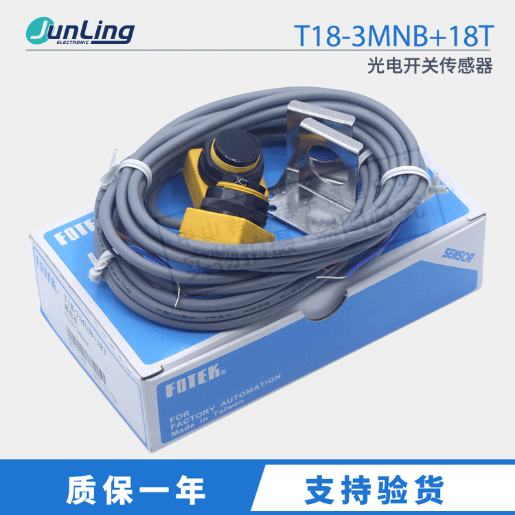 FOTEK阳明T18-3MNB+18T光电开关传感器 原装正品