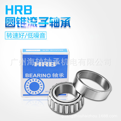 HRB哈尔滨 圆锥滚子轴承  30217轴承 7217E  斜珠轴承耐久