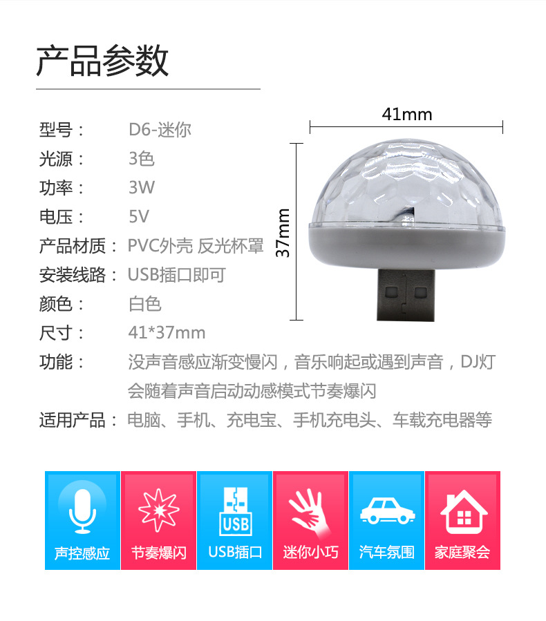 车载usb氛围灯