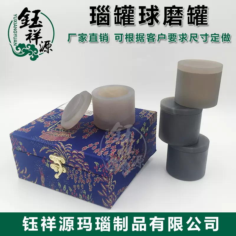 玛瑙罐研磨罐球磨罐 50ml100ml250ml500ml1000ml可按需求加工制作