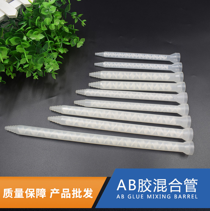 混合管3.0-17 AB胶混合管 AB胶搅拌头 塑胶点胶混合嘴 ab胶