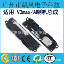 V3max A喇叭总成 扬声器 外放喇叭 振铃 响铃适用VIVO