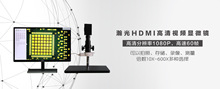 瀚光供应HDMI高清视频显微镜带存储录像测量无锡常州苏州