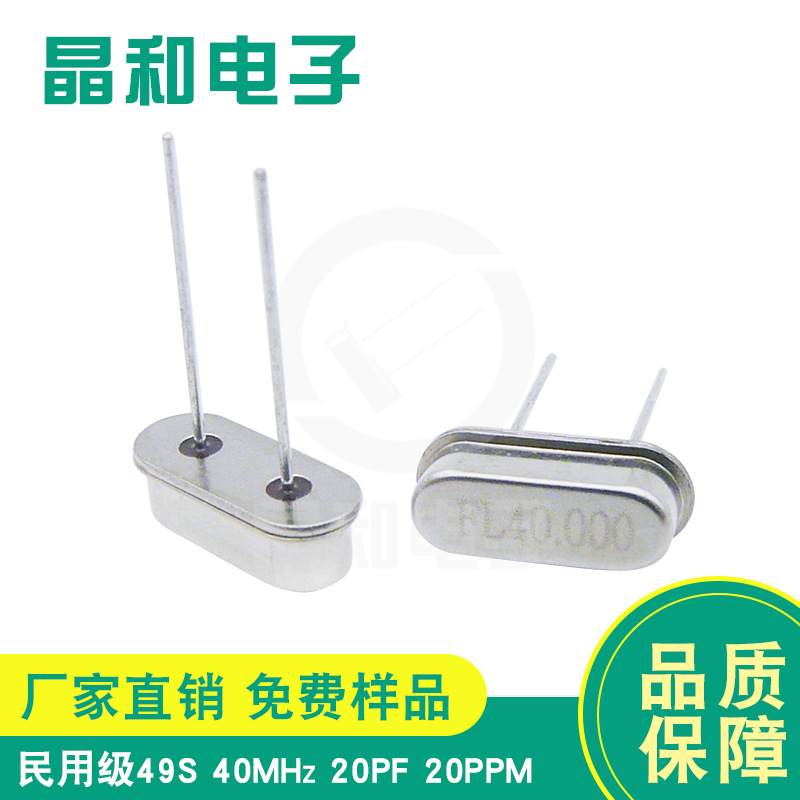 深圳石英晶振 HC-49S 40.000M 20PF 20PPM DIP插件晶振 工厂现货
