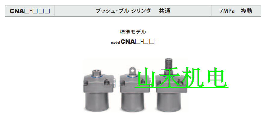 优势供应日本PASCAL帕斯卡油缸CNA02-20T