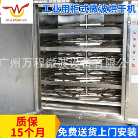 微波干燥设备;食品杀菌设备;杀菌机干燥机