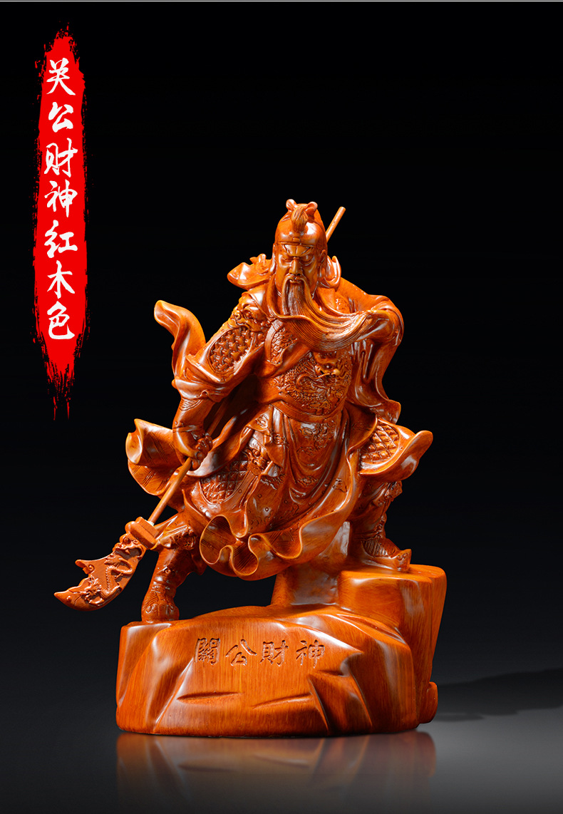 关公财神红木色.jpg