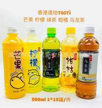 香港道地 夏季茶飲料 烏龍茶 柚子 荔枝 十口味可選 1*15瓶/箱