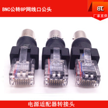 ���ź�BNC��ת8P���繫 BNCת��ͷ ����ת��ͷ BNC��ͷԴͷ����