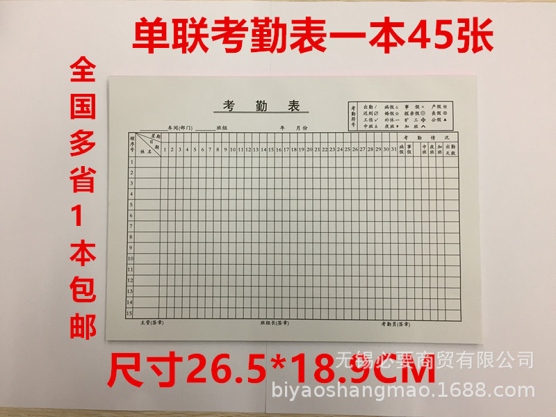 Horizontal attendance sheet accounting bill Form Check on work attendance Report supply