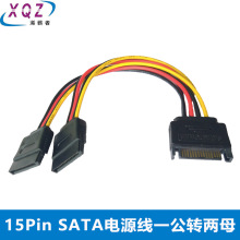 SATA一分二电源转接线 串口15Pin公对母1分2电源延长线反转电源线