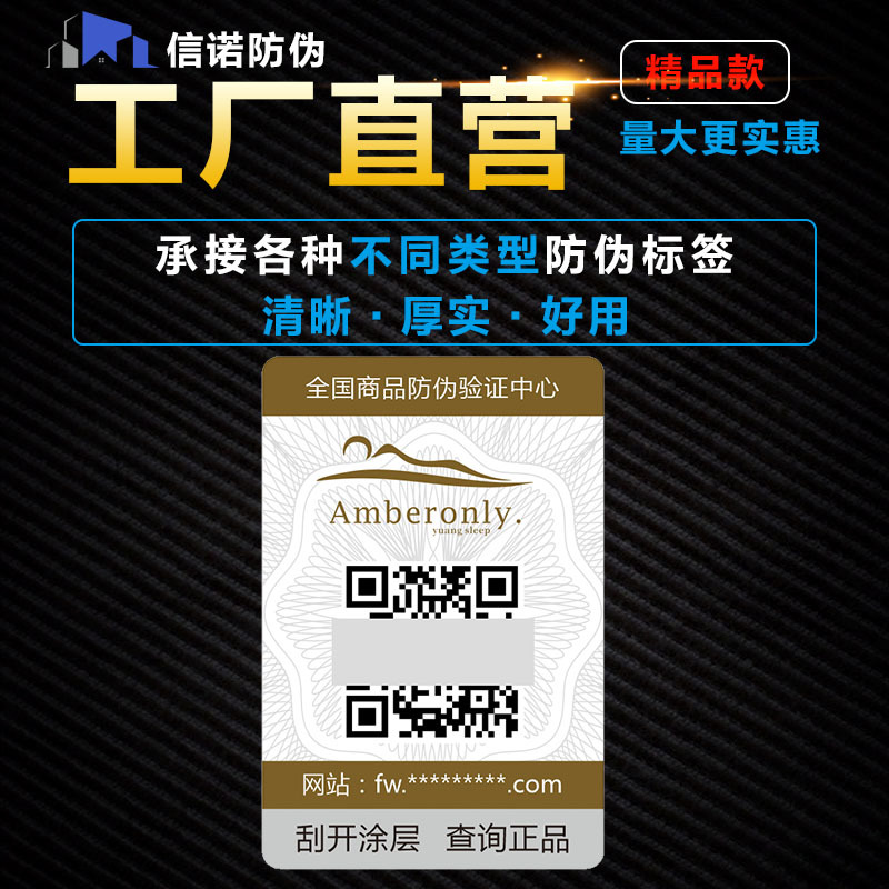 400号码防伪码定做 电器防伪合格证 一物一码二维码防伪标签定做