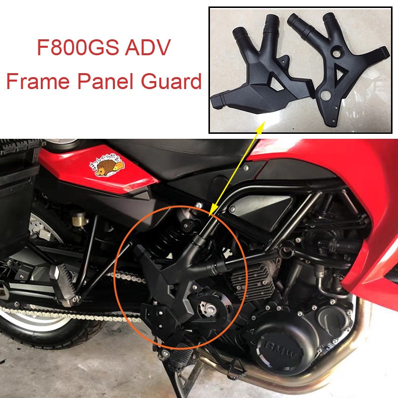 适用F800GSF650GS700GS800GS摩托车左右车架中部保护盖左右侧支架