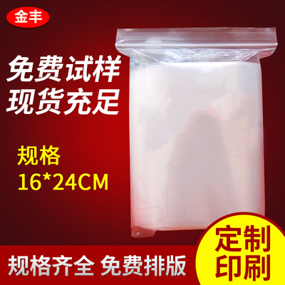 16*24*5 8 transparent plastic bag Thin section express Odd number Instructions Packaging bag Food bags Self sealing bag