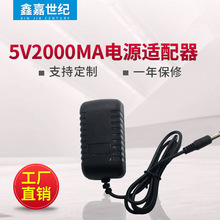 5V2A电源适配器适用于 网络机顶盒灯带平板电脑指纹打卡机5V2A10W