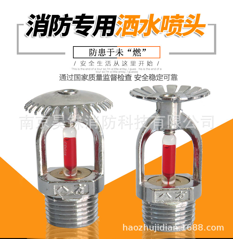 八方消防喷头详情图_01 (1)