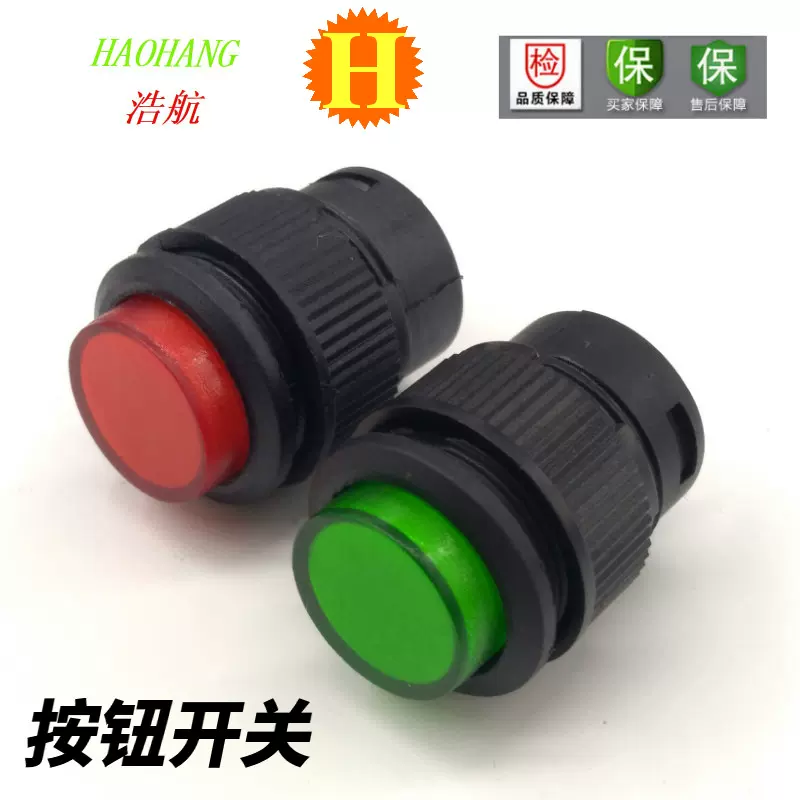 供应按钮开关圆形R16-503四脚带灯自锁开关