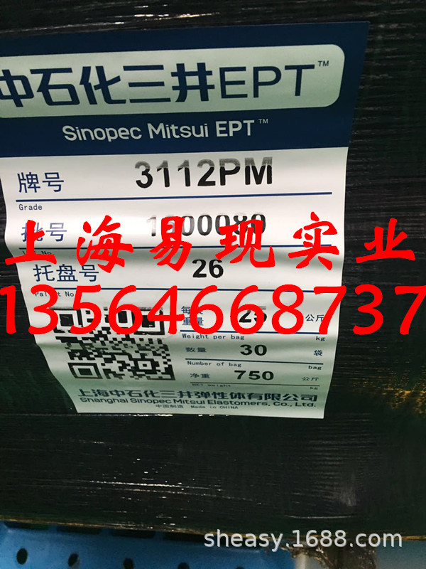 代理经销中石化三井3092PM、三元乙丙3092PM、乙丙胶3092PM