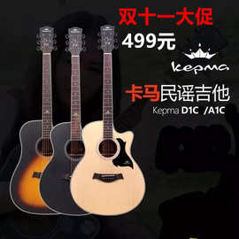 升级版卡马吉他正品41寸D1C 40寸A1C 民谣吉他 电箱吉他 卡马卡玛