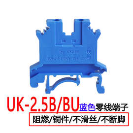 UK-2.5B/BU蓝色零线组合式端子排 DIN35导轨式安装接线端子排