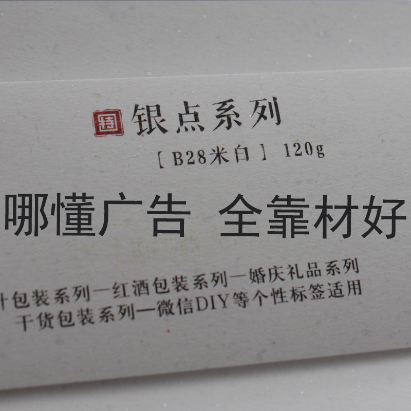 水纹洒金纸艺术纸不干胶A4特种纸茶叶标签不干胶纸牛皮不干胶卷料