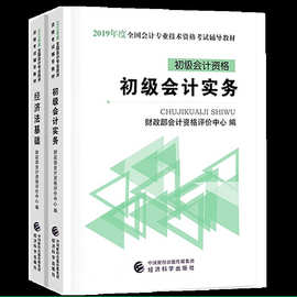 2019年经济法基础书_2019年初级会计职称 经济法基础 考试教材(2)