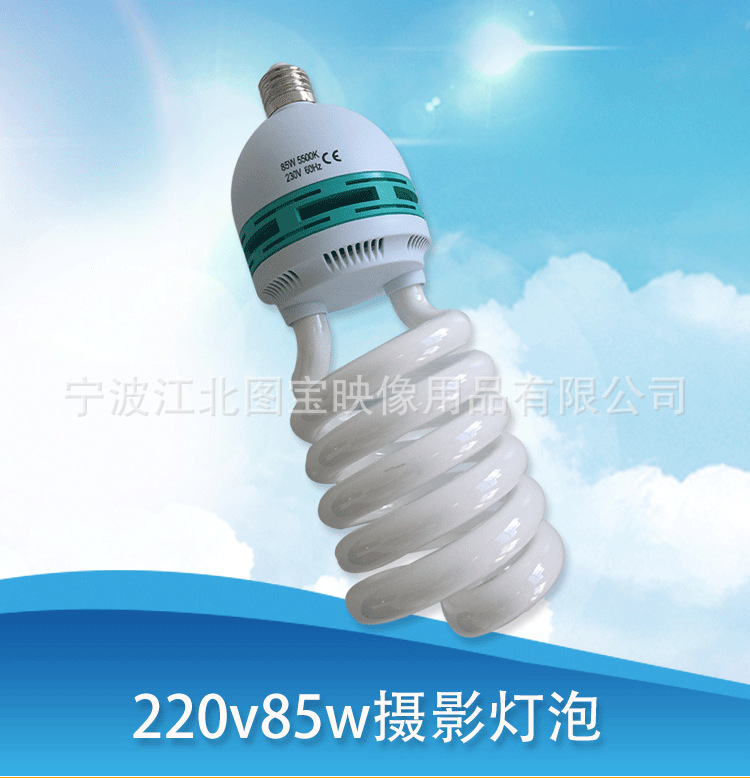 85W energy-saving lamp, E27 standard, 5500K color temperature, tri-phosphor bulb for photography, softbox for ID and portrait photography.