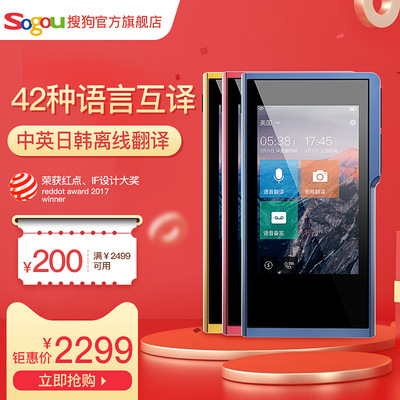 Sogou translation treasure Pro Multinational Language English Simultaneous intelligence travel Translator go abroad Travel? Artifact