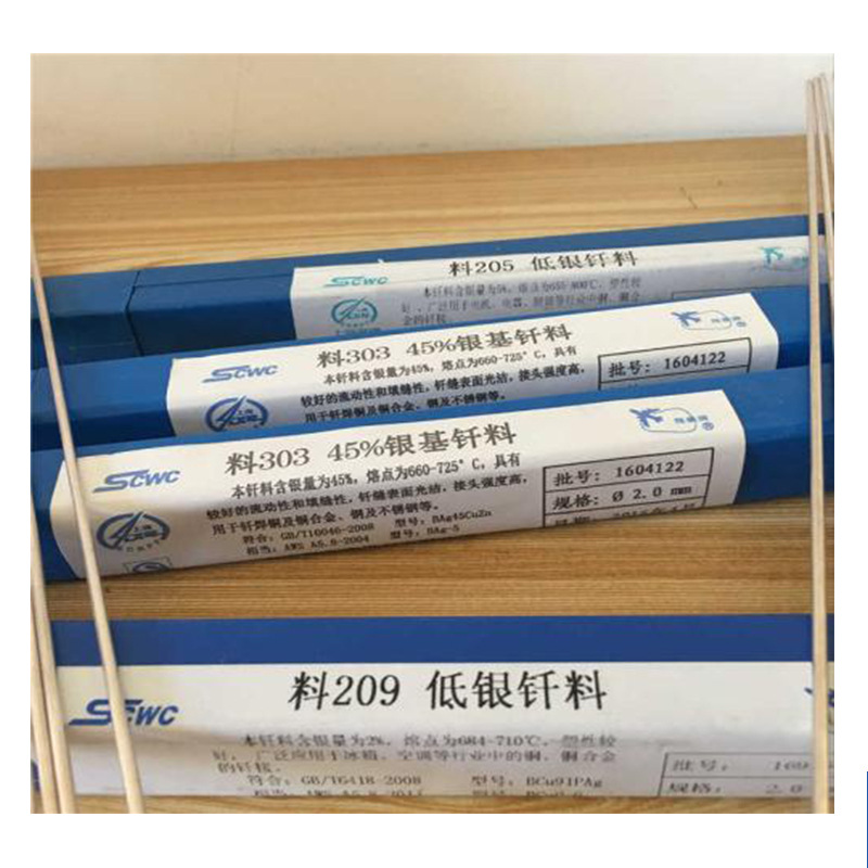 供应斯米克L302银铜焊条Ag25Cu40Zn银焊条25%银焊丝Bag-25B银焊条