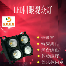 led四眼观众灯 COB舞台灯面光帕灯 婚庆酒吧 舞台音响车展柔光灯