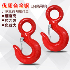 Eye hook, hoisting ring wire rope hook, high-strength lifting ring hook, hook trailer hook, cargo hook, eye-type hook