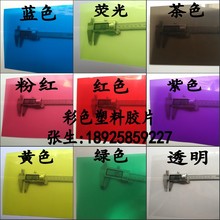 PVC有色板薄卡片 透明彩色塑料片 硬质PVC片材 红黄蓝绿色PVC胶片