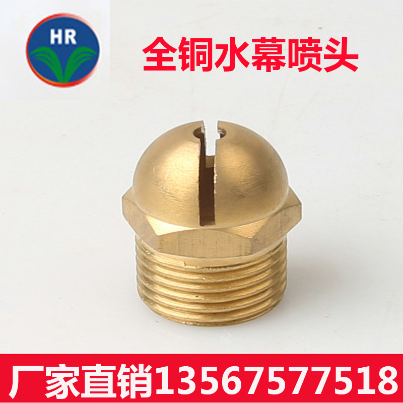 宏润喷泉喷灌厂家直供 水幕喷头 园林灌溉绿化工程喷灌喷头