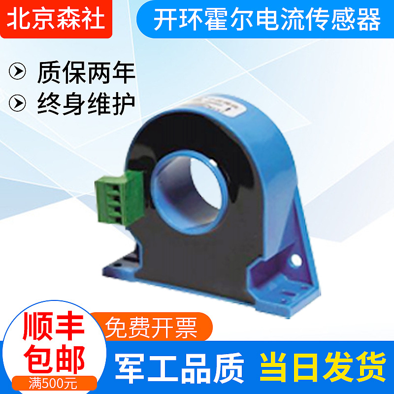 【森社电子】开环霍尔电流传感器 CHF-100G电流传感器  厂家生产
