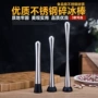 冰棒不锈钢调酒