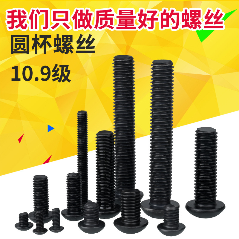 10.9级半圆头内六角螺丝 圆杯蘑茹盘头内六角螺丝 圆头内六角M8