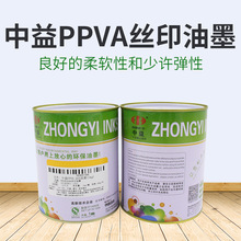 中益PPVA亮光PPEVA印刷PP PE EVA塑料opp膜橡胶亮光快干丝印油墨