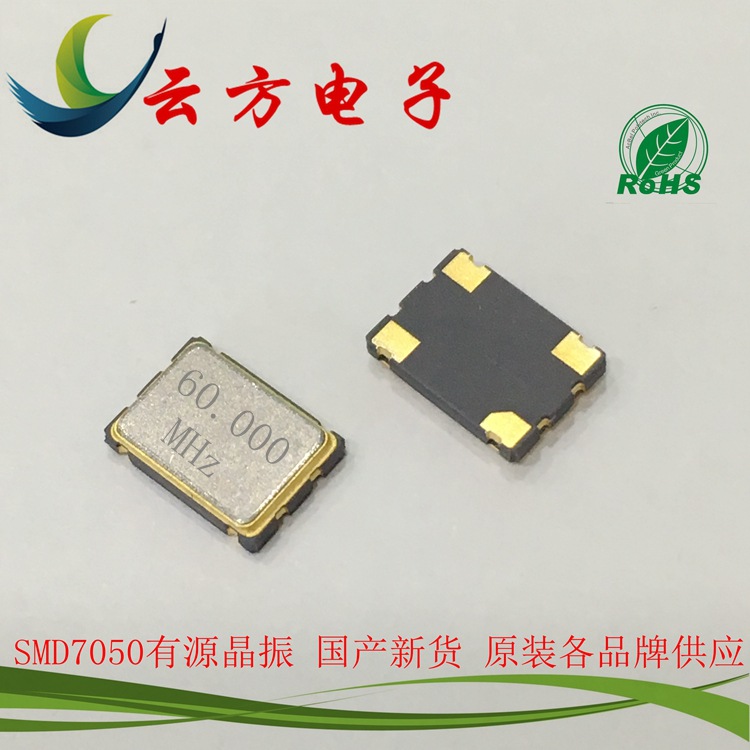 现货供应SMD7050 60M贴片有源晶振 5*7尺寸工业级OSC原装振荡器
