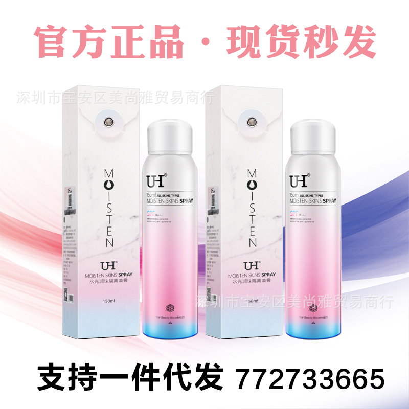 正品葵花抖音同款UH水光润珠防晒喷雾美白补水保湿防晒霜美肤乳