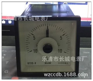 长城电表厂 Q72C-V 正负10V 船用表 广角度 直流电压表