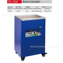 TSL-2500 台式方型数显熔纯钛合金环保锡炉 数显智能控温锡炉