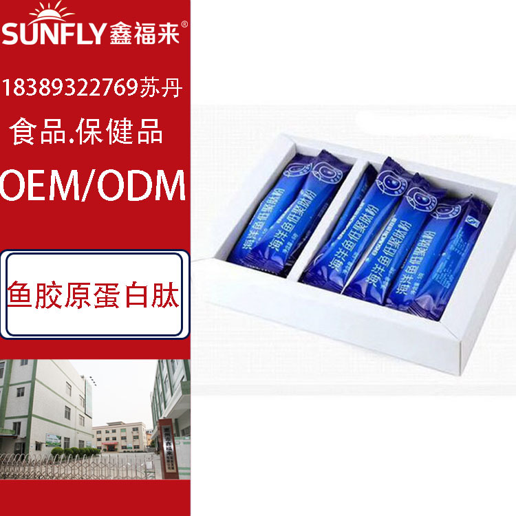 鱼胶原蛋白肽2