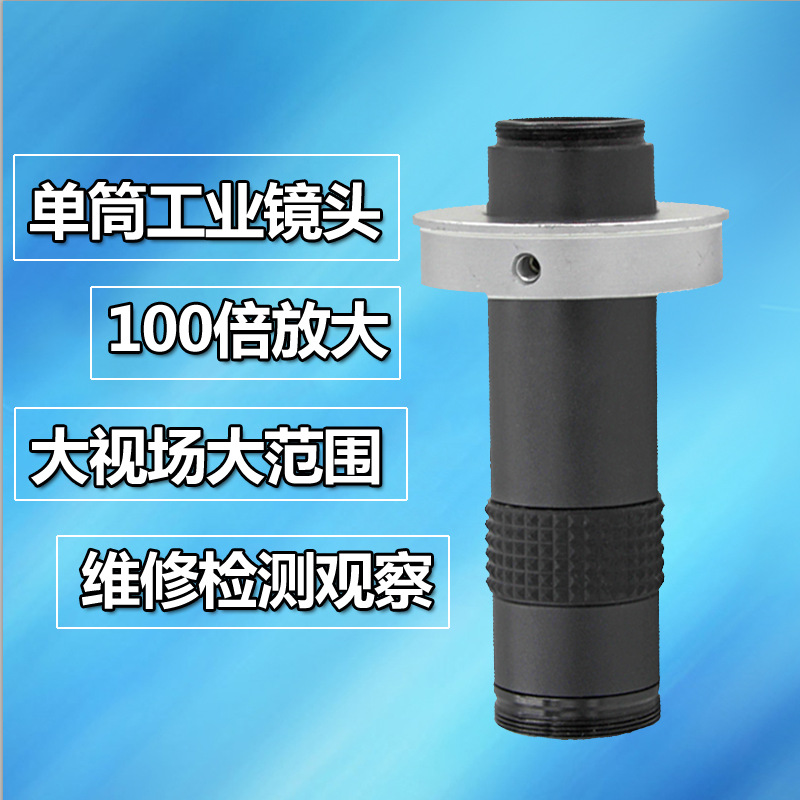 显微镜100倍可调大视觉高距离迷你光学镜头工业机器检测维修放大