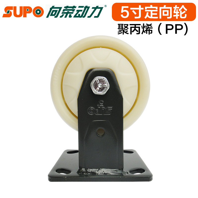 向荣脚轮墨绿轮径125mm固定奶白色圆面聚丙烯环保轮单轮载重340KG