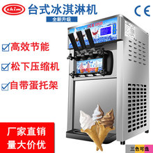 软冰淇淋机台式商用小型冰激凌机不锈钢雪糕机拿样ZHIMei厂家直供